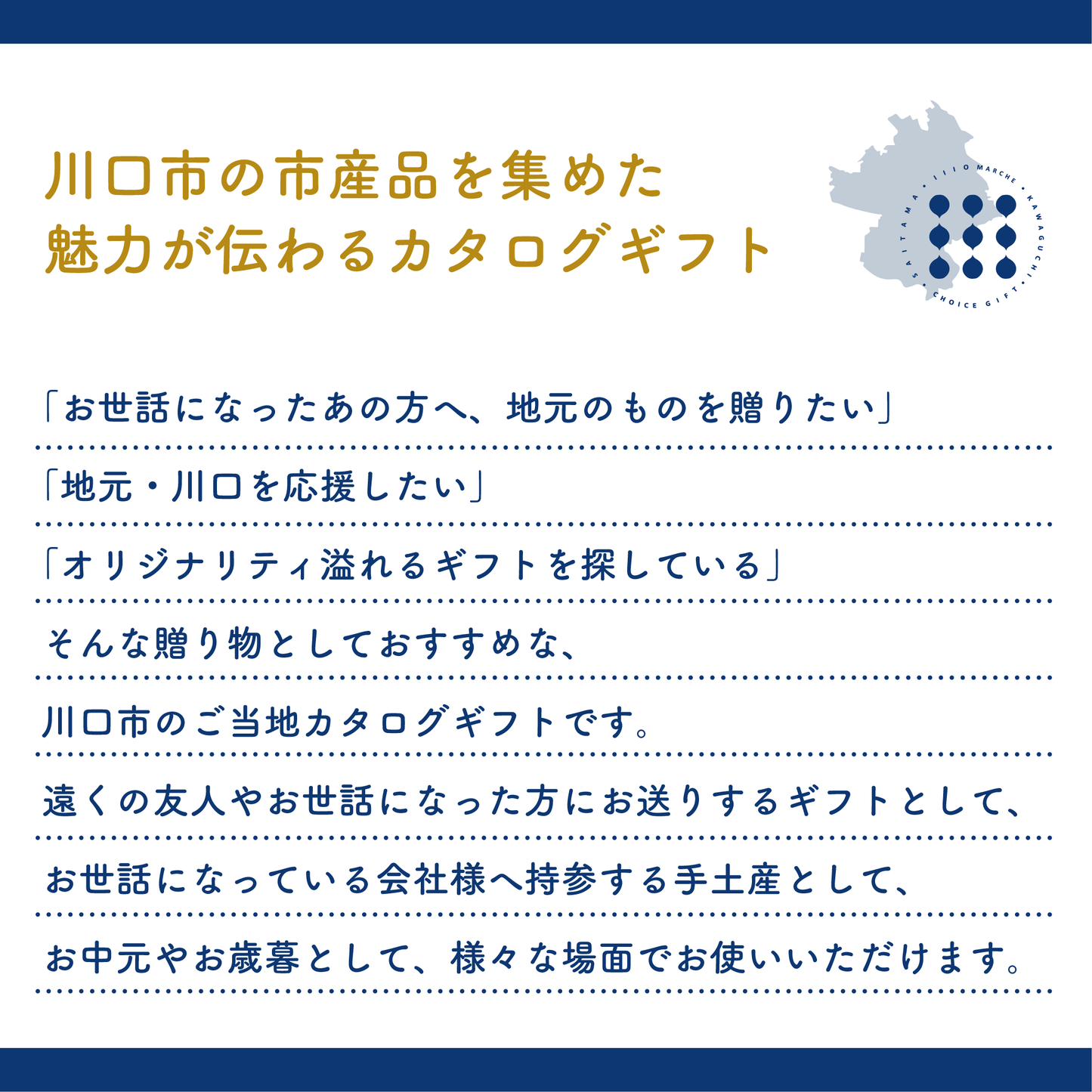 川口市のご当地カタログギフト「1110 MARCHE」